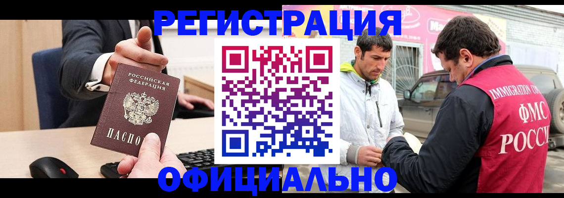 где прописаться в Избербаше