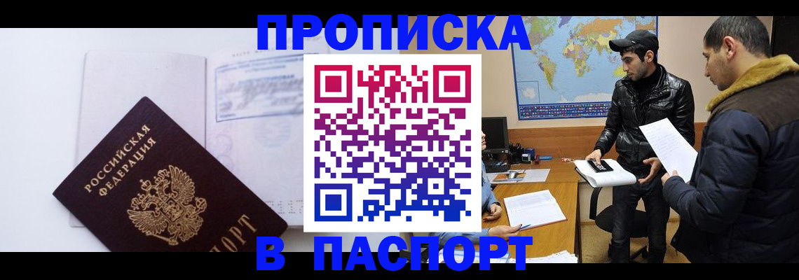 временная регистрация купить в Избербаше