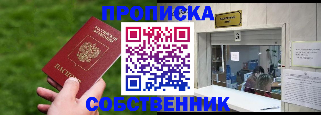 прописка поиск в Избербаше