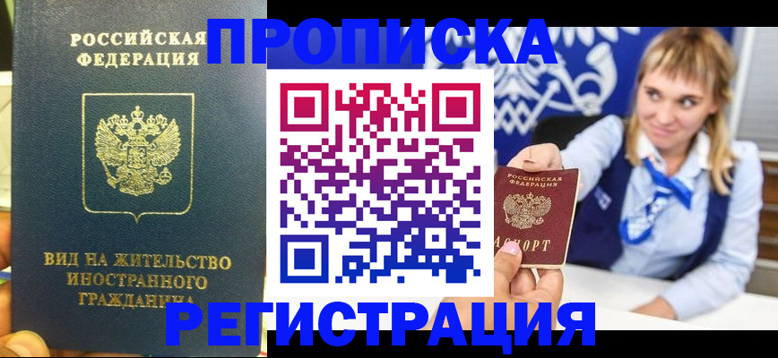 прописка для школы в Избербаше