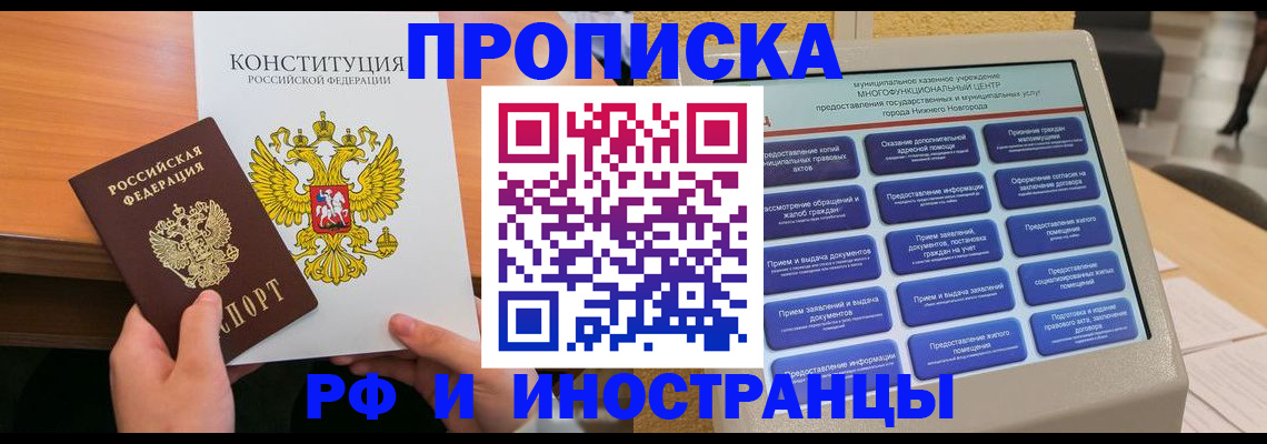 временная регистрация недорого в Избербаше