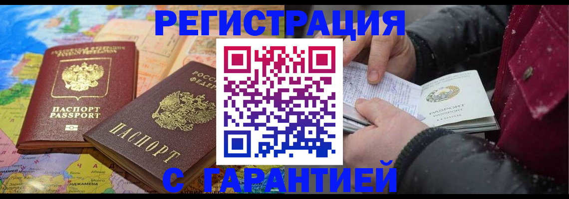 прописка штамп в Избербаше